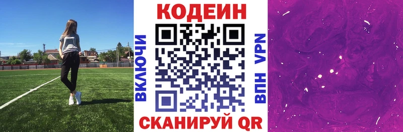 Кодеиновый сироп Lean напиток Lean (лин)  Симферополь 
